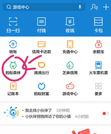 在支付宝蚂蚁森林里发起合种的教程