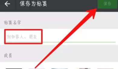 在微信APP中给好友添加标签的详细操作
