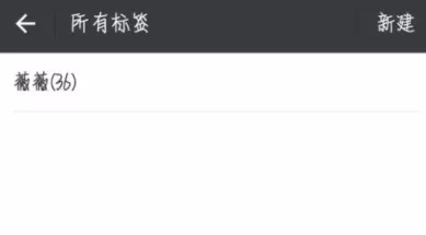 在微信APP中给好友添加标签的详细操作