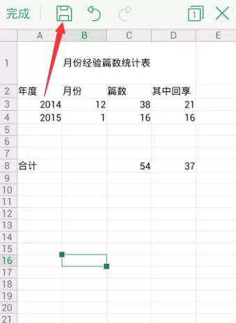 在WPS手机版中进行加密保存的详细操作