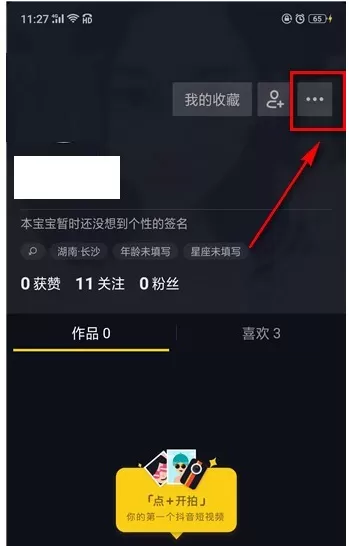 抖音APP充值抖音币的详细教程