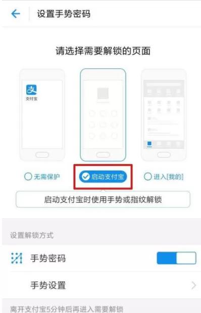 支付宝设置手势密码锁的操作过程