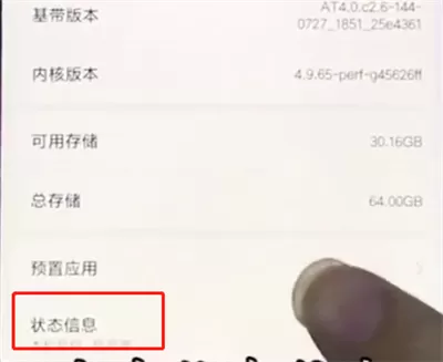 小米手机查看IMEI码的图文操作