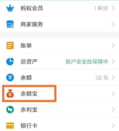 在支付宝中把余额转入余额宝的具体操作
