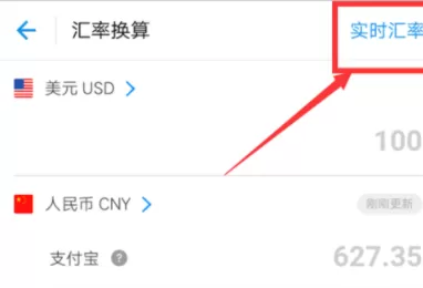 在支付宝里进行汇率换算的详细操作