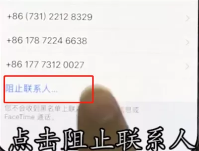 iphonex设置黑名单的图文操作