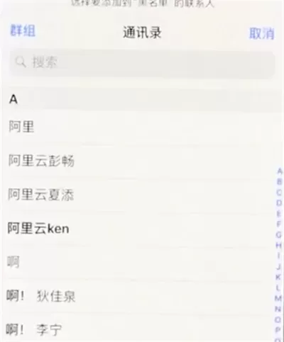 iphonex设置黑名单的图文操作