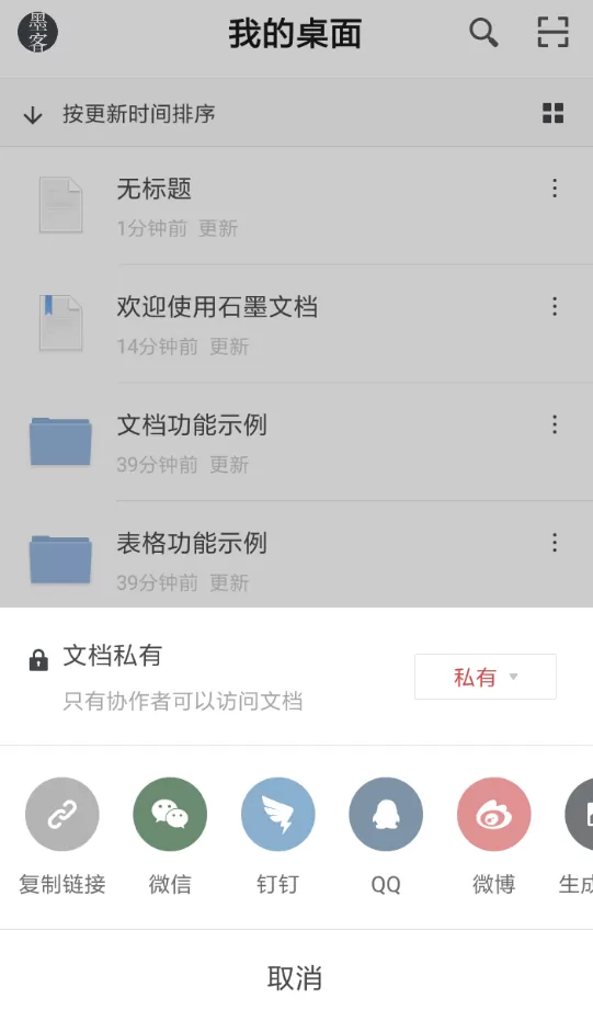 石墨文档APP上传文件的图文操作