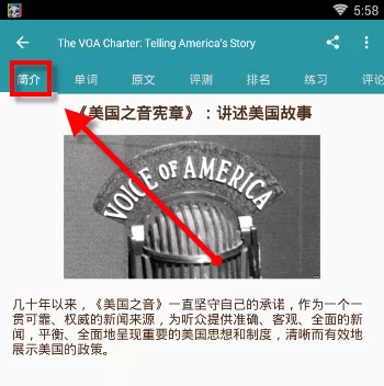 通过VOA常速英语APP练习口语的详细操作
