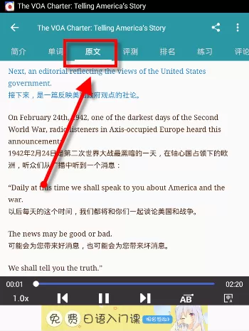 通过VOA常速英语APP练习口语的详细操作