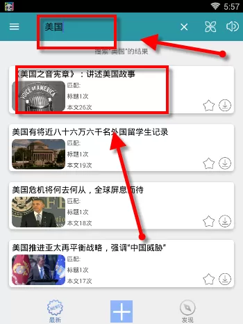 通过VOA常速英语APP练习口语的详细操作