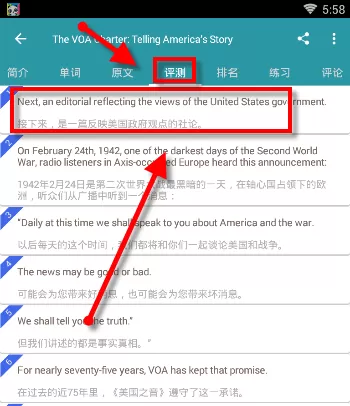 通过VOA常速英语APP练习口语的详细操作