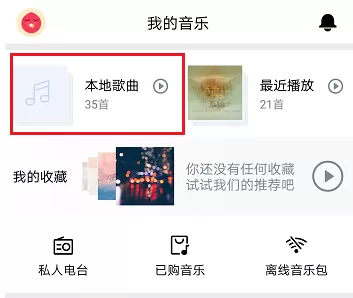 虾米音乐打开AI模式的操作过程