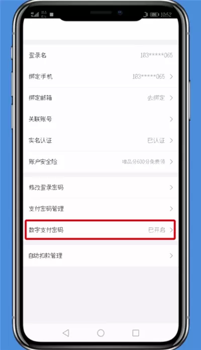 唯品会APP找回支付密码的具体操作