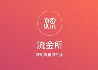 流金所app的详细注册流程介绍