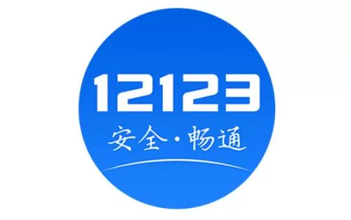 交管12123中使用一键挪车的具体操作方法