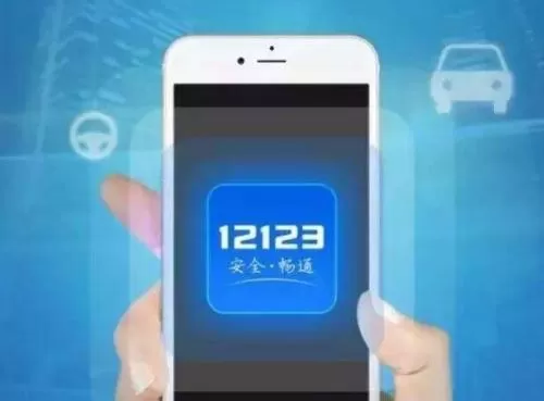 交管12123中新车预约选号的具体操作步骤