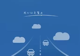 交管12123中申领免检标志的具体操作流程