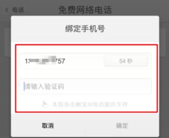 ?锤子手机免费网络电话使用讲解