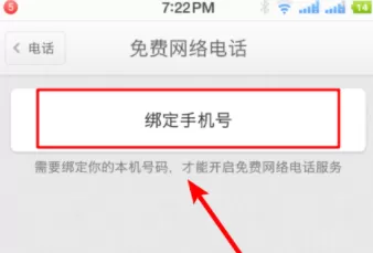 ?锤子手机免费网络电话使用讲解