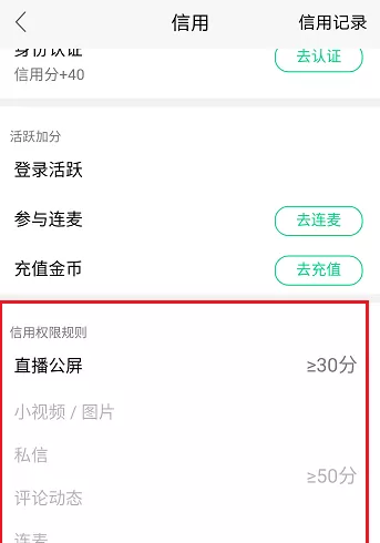 NOW直播APP提升信用分的简单操作