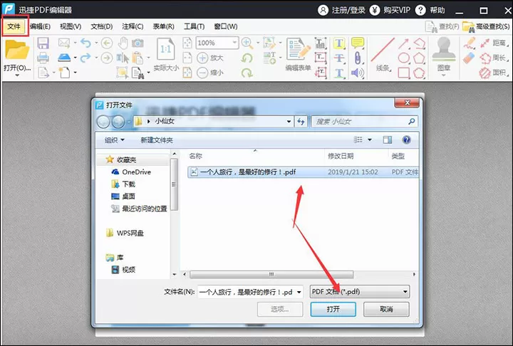 迅捷PDF编辑器删除PDF空白页的方法