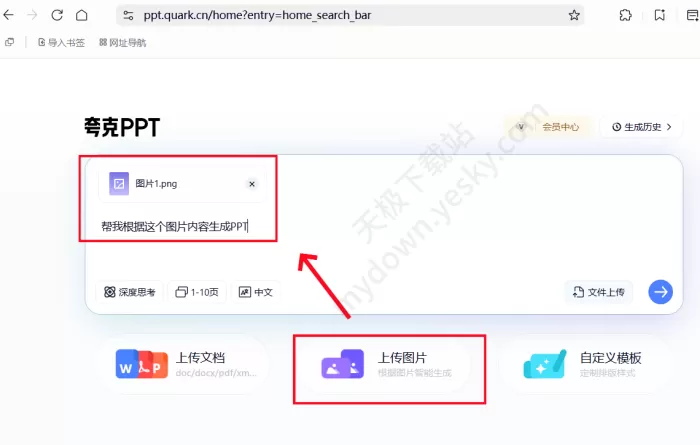 不会做PPT的人,用这个图片智能生成PPT,效果太顶了
