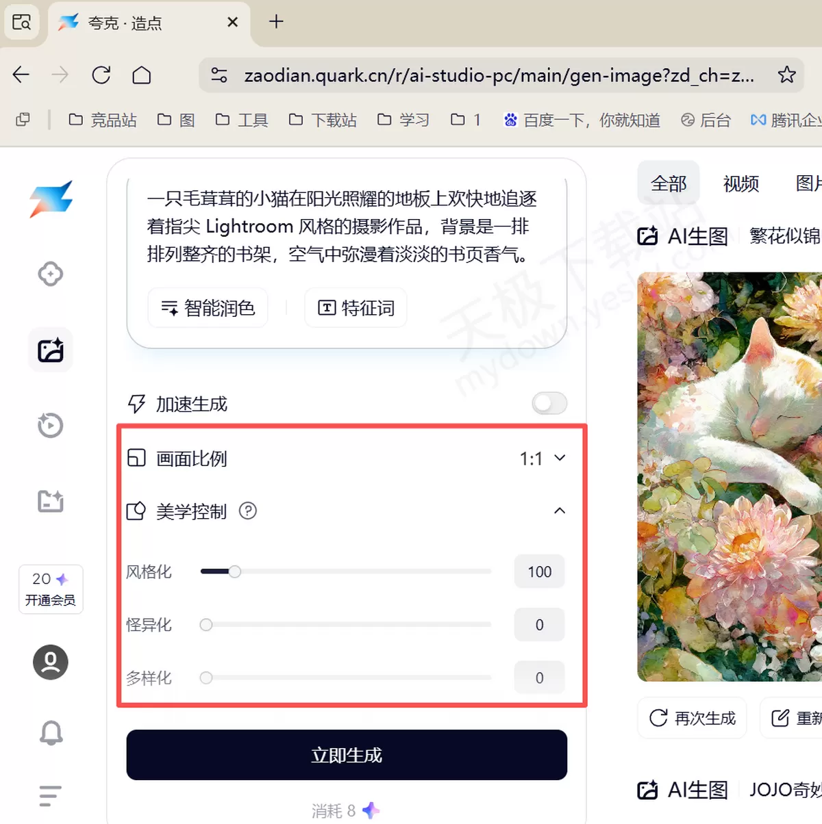 夸克造点是什么东西_夸克造点AI生图操作方法介绍