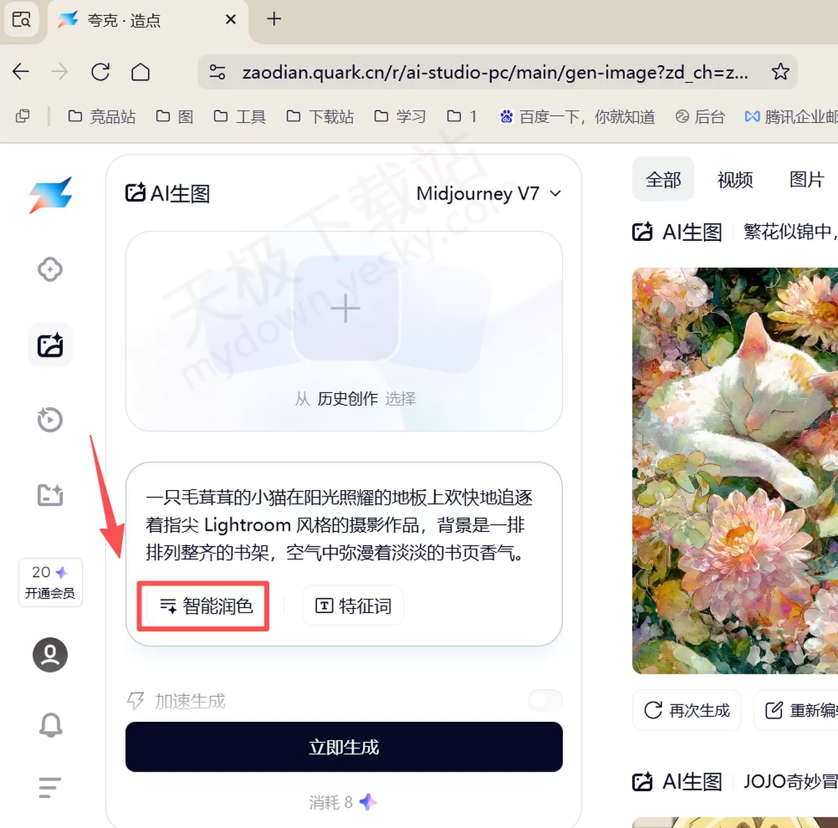 夸克造点是什么东西_夸克造点AI生图操作方法介绍
