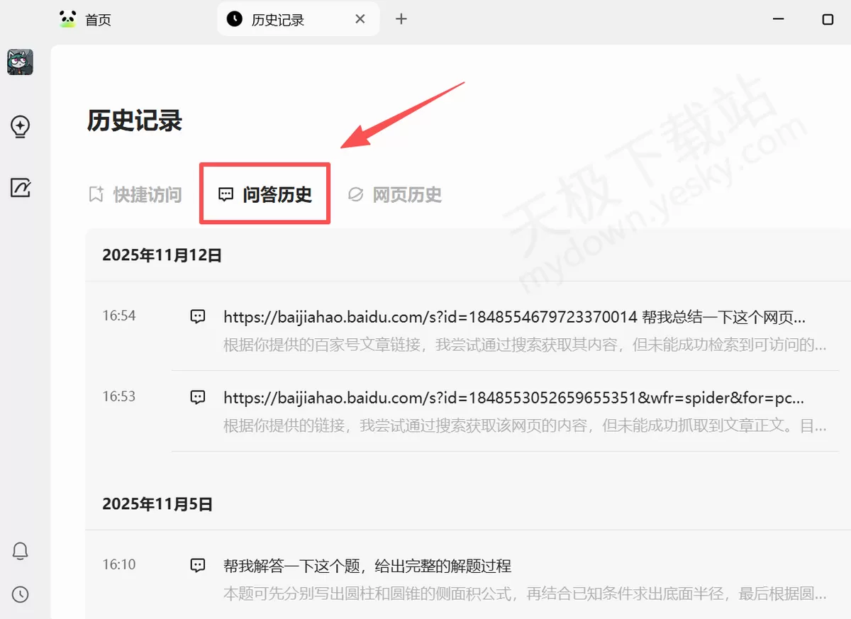 腾讯ima历史对话记录哪里找_腾讯ima怎么批量删除聊天记录