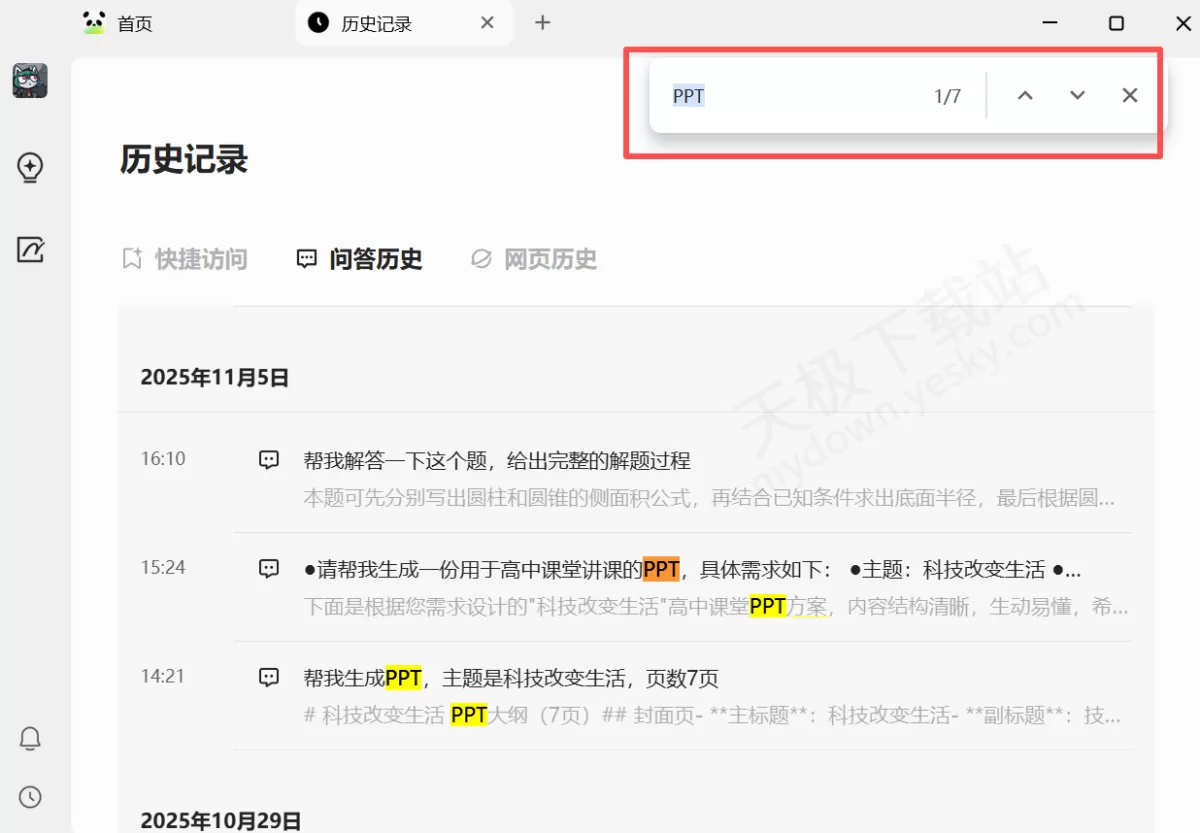 腾讯ima历史对话记录哪里找_腾讯ima怎么批量删除聊天记录