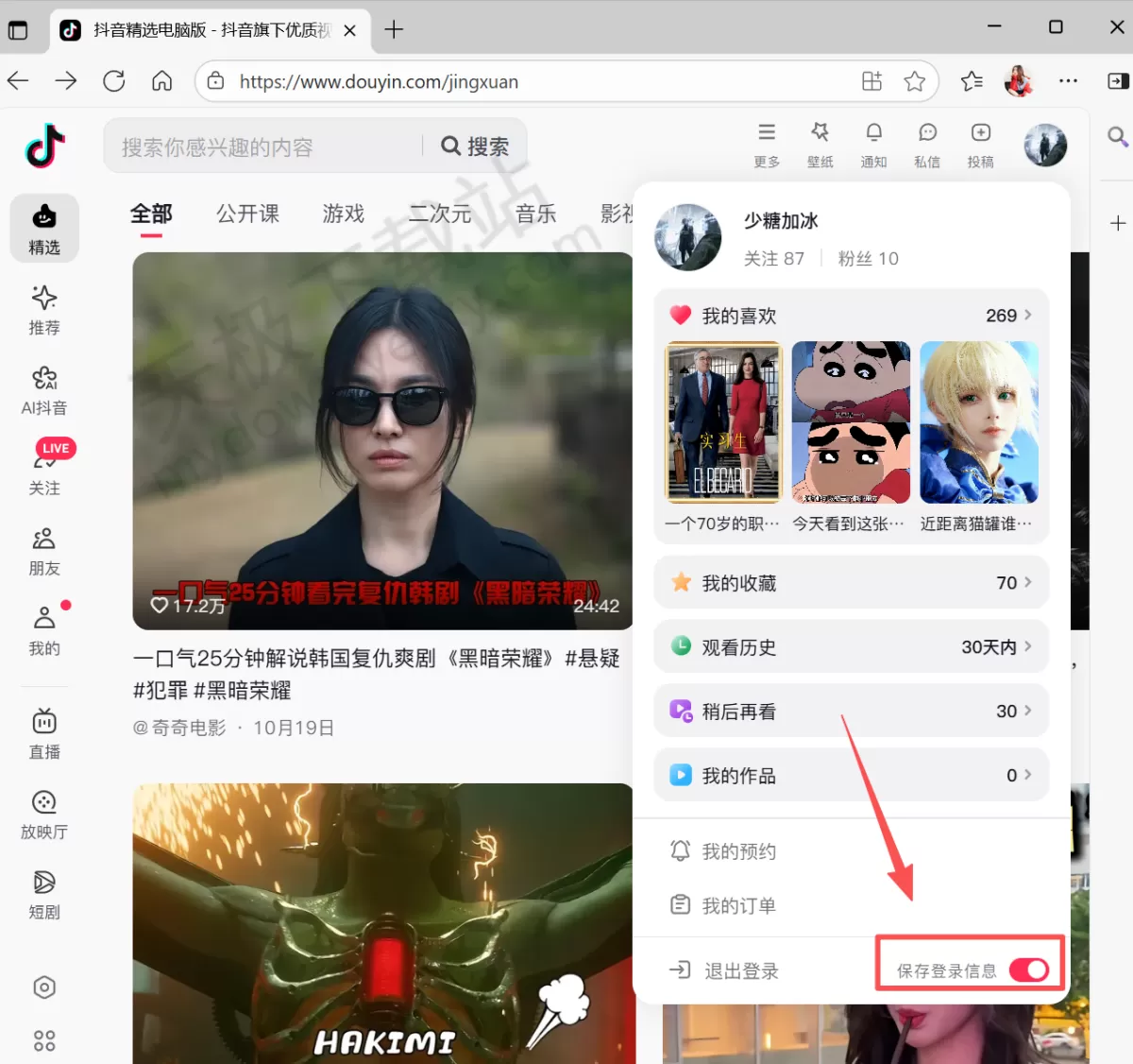2025抖音网页版官网在线入口_抖音网页版访问地址分享