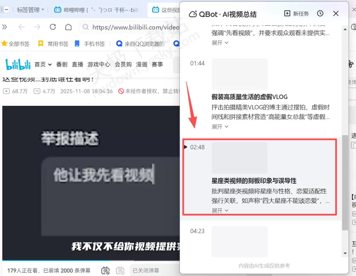QQ浏览器AI视频总结怎么用_QQ浏览器AI视频总结好用吗