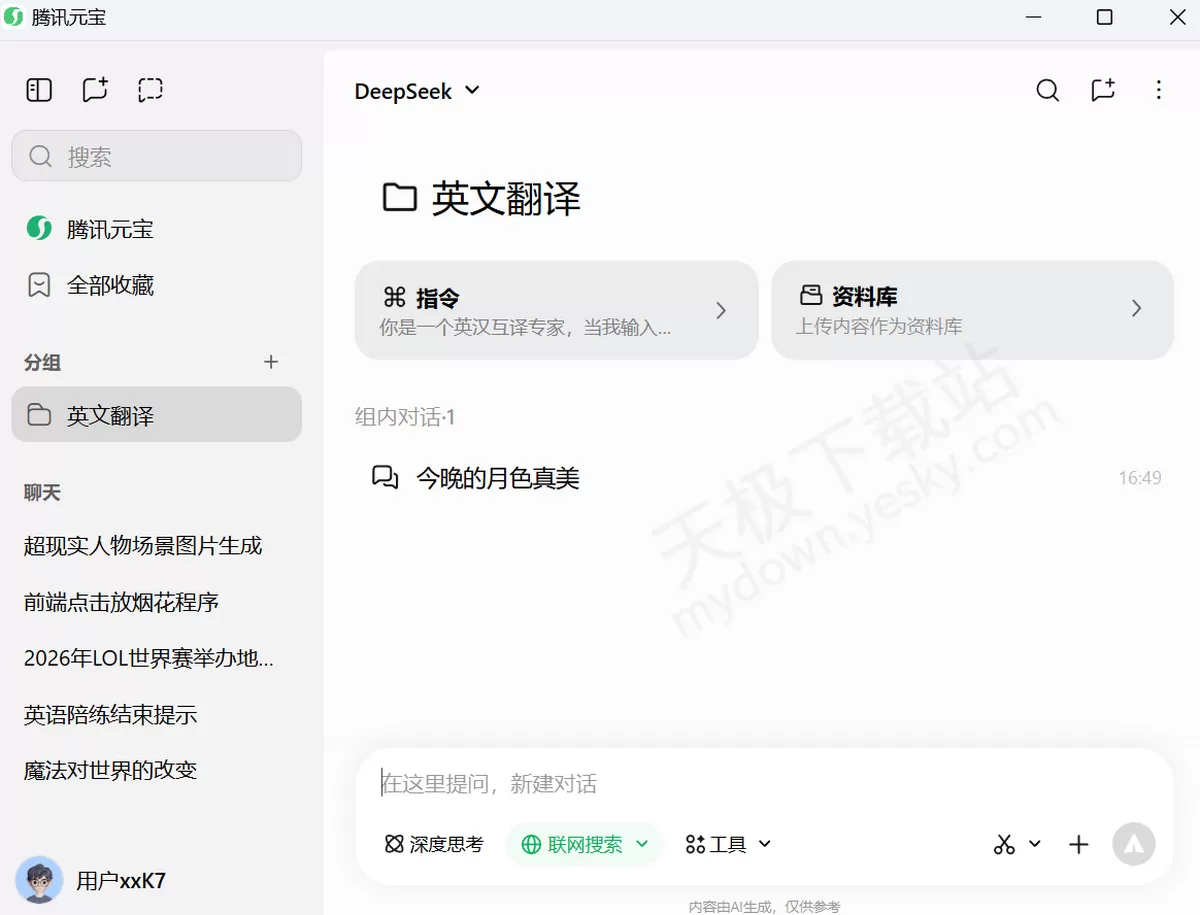 2025豆包和腾讯元宝哪个好用_豆包VS腾讯元宝电脑版功能对比|界面区别分析