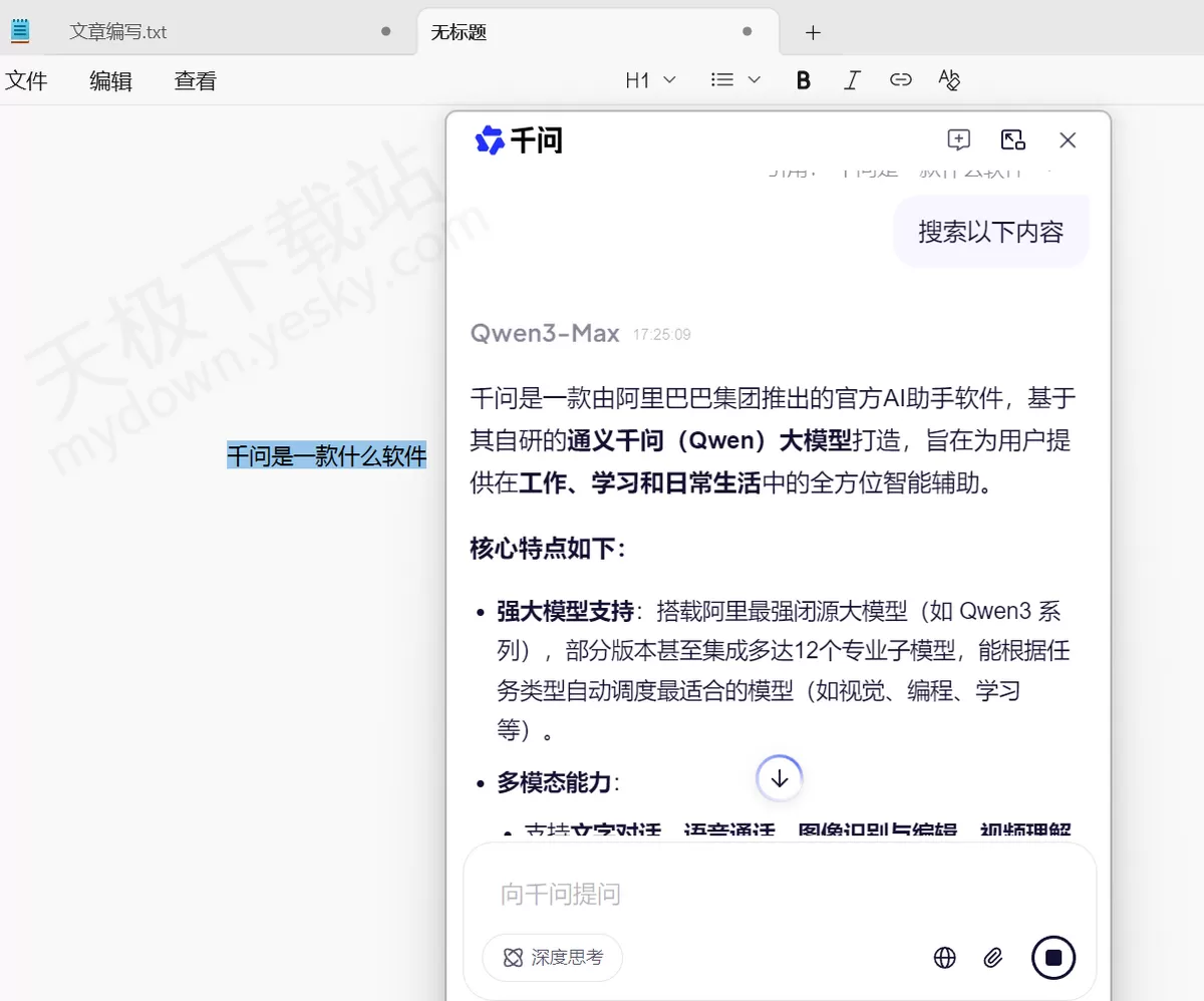 千问AI划词工具栏好不好用_千问AI划词工具栏开启方法介绍