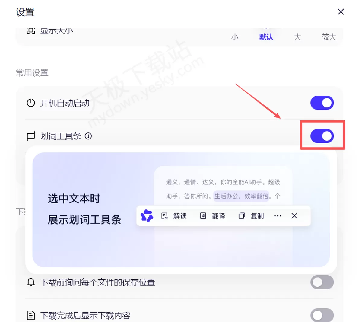 千问AI划词工具栏好不好用_千问AI划词工具栏开启方法介绍