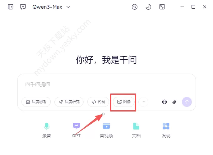千问AI一键生成图片使用教程_效果展现（仅限电脑版）