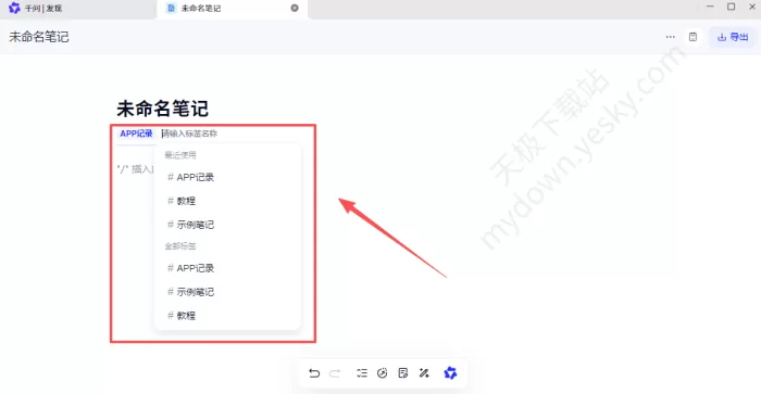 千问AI笔记怎么使用
