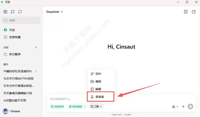 怎么使用元宝录音笔功能