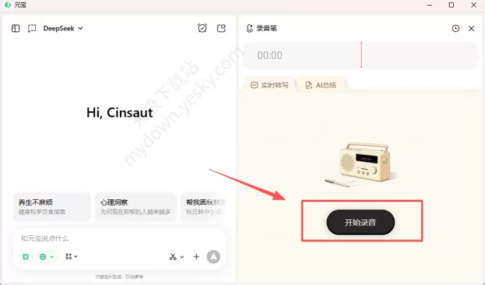 怎么使用元宝录音笔功能