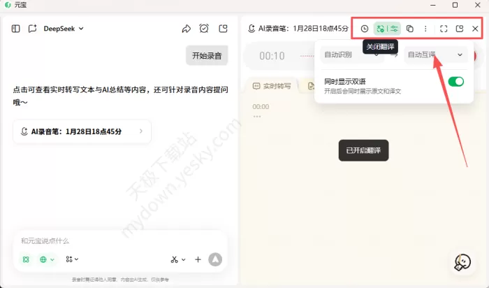 怎么使用元宝录音笔功能