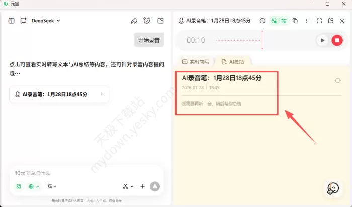 怎么使用元宝录音笔功能