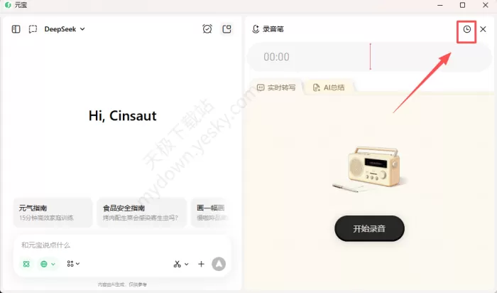 怎么使用元宝录音笔功能
