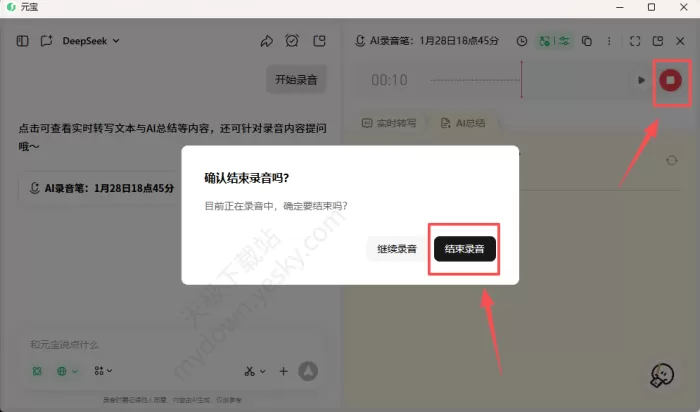 怎么使用元宝录音笔功能