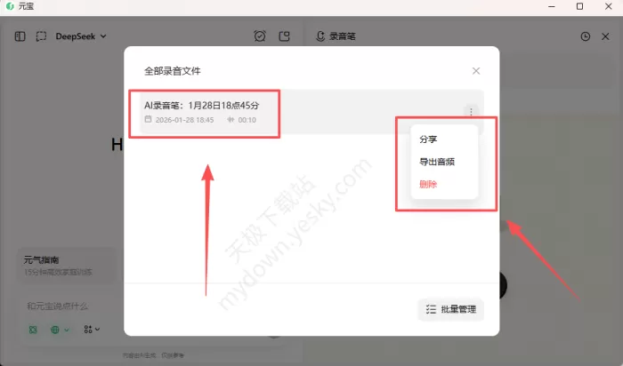 怎么使用元宝录音笔功能