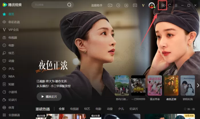 腾讯视频怎么免费看VIP剧集