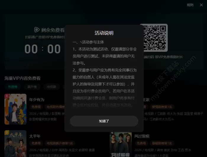 腾讯视频怎么免费看VIP剧集
