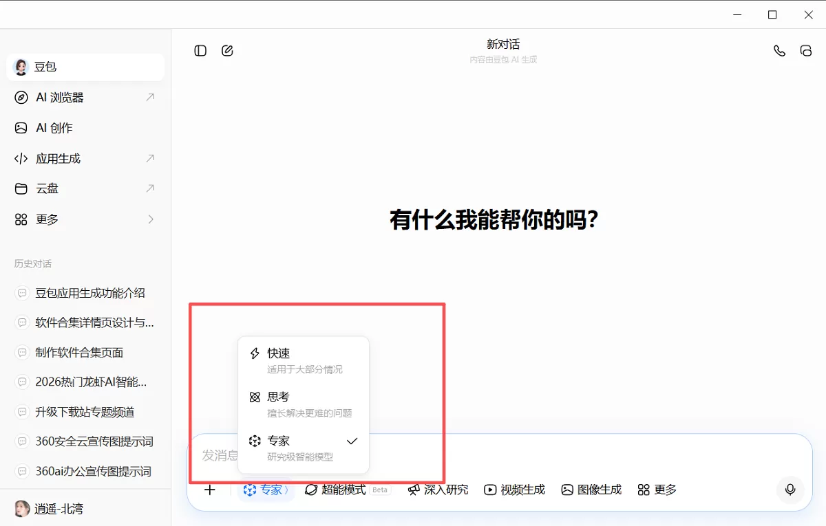 豆包：快速/思考/专家模式使用全教程