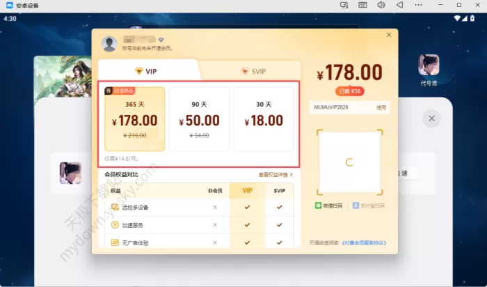 MuMu模拟器游戏加速开始收费