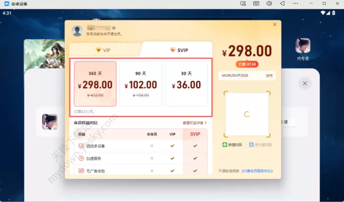 MuMu模拟器游戏加速开始收费